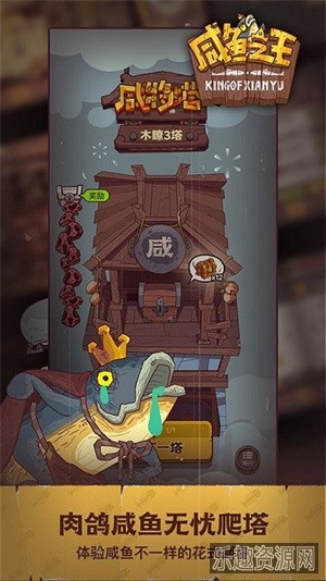 咸鱼之王最新版本截图