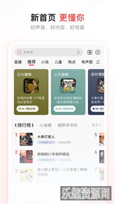 喜马拉雅app免费版截图