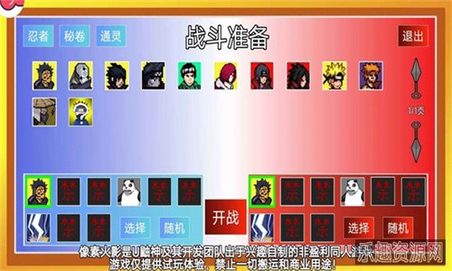 像素火影u鼬神最新版本截图