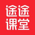 途途课堂app