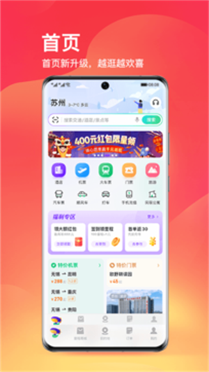 同程旅行app下载-同程旅行app下载安装最新版v11.0.0