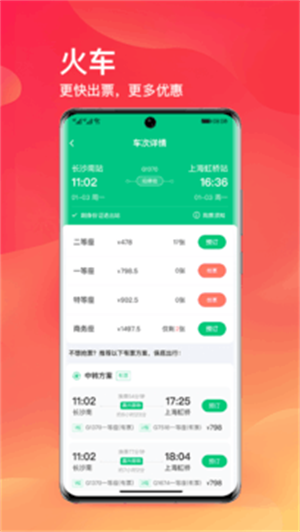 同程旅行app下载-同程旅行app下载安装最新版v11.0.0