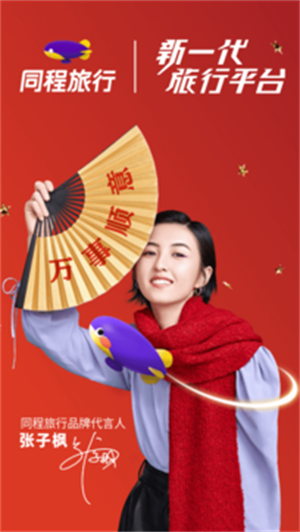 同程旅行app下载-同程旅行app下载安装最新版v11.0.0