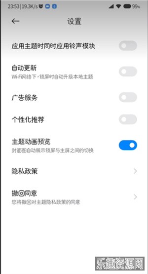 小米主题国际版app截图