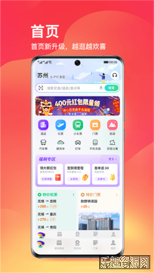 同程旅行app截图