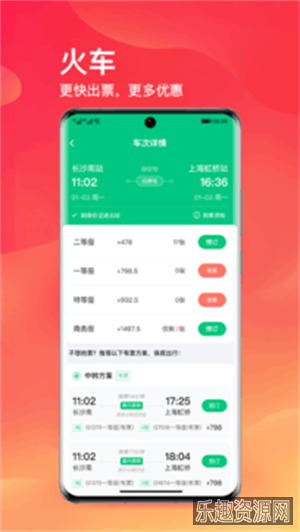 同程旅行app截图