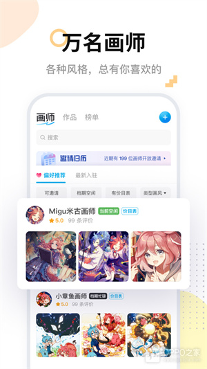 米画师app下载-米画师app最新版本下载v7.22.2