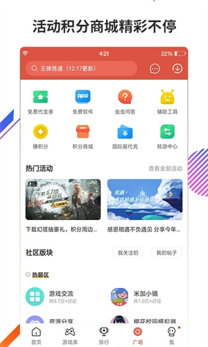 虫虫助手app下载-虫虫助手app免费下载v4.3.0