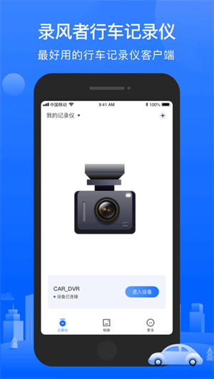 录风者行车记录仪app车机版下载-录风者行车记录仪app车机版官方版下载v1.5.54.241105