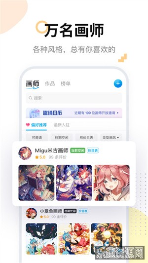 米画师app截图