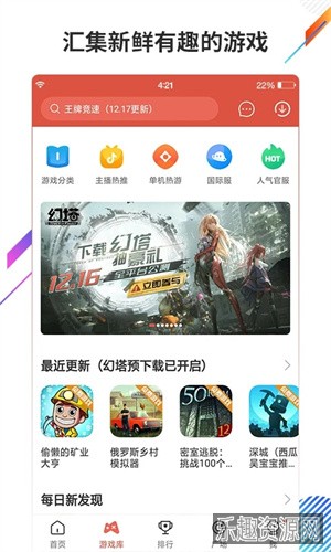 虫虫助手app截图