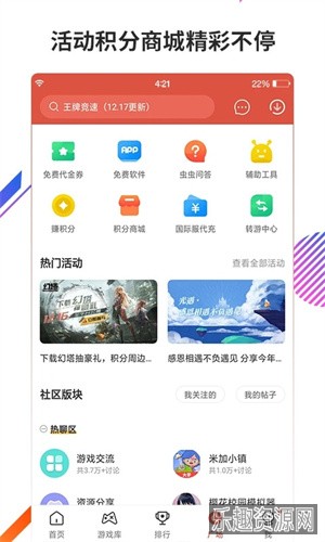 虫虫助手app截图