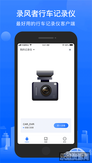 录风者行车记录仪app车机版截图