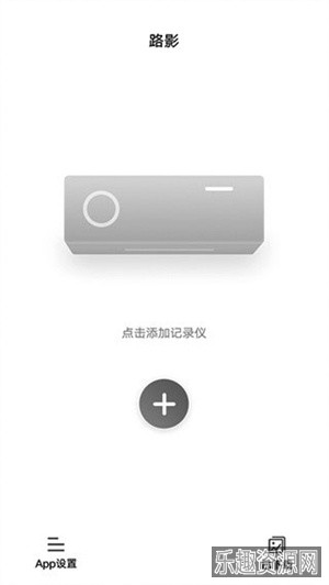 路影行车记录仪app车机版截图