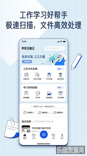 夸克扫描王免费版截图