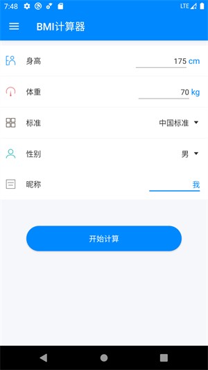 计算器BMI和BAI软件下载-计算器BMI和BAI软件安卓版下载v3.5