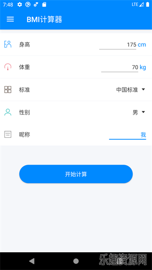 计算器BMI和BAI软件截图