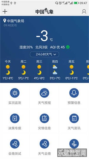 中国气象app截图